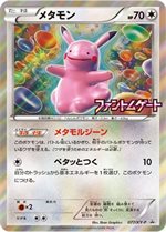 246/XY-P プラターヌ博士： 爆熱の闘士＋冷酷の反逆者 ボックス購入