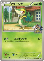 BW-P ビクティニ： ジャンボカード JR北海道「ポケモン調査隊2011