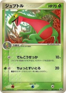 081/PCG-P ジュプトル： マクドナルドオリジナル「ポケモンカード