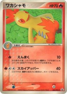 082/PCG-P ワカシャモ： マクドナルドオリジナル「ポケモンカード