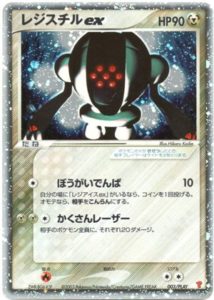 003/PLAY レジスチルex： 第1期プレイヤーズキットカード | PLAYプロモ