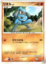 001dpp-riolu-promo-w150.jpg