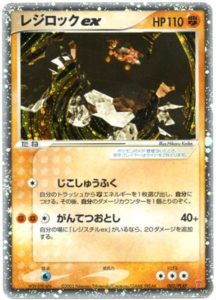 002/PLAY レジロックex： 第1期プレイヤーズキットカード | PLAYプロモ