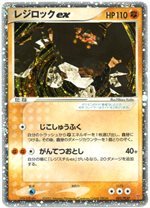 002/PLAY レジロックex： 第1期プレイヤーズキットカード | PLAYプロモ