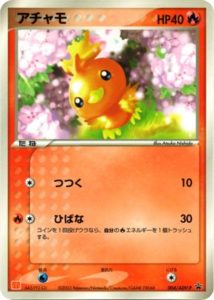 004/ADV-P アチャモ： マクドナルドオリジナル「ポケモンカードゲーム