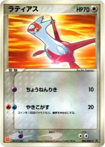 006/ADV-P ラティアス： マクドナルドオリジナル「ポケモンカード