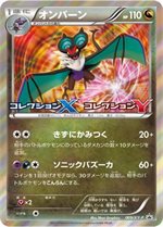 164/XY-P フウロ： 青い衝撃・赤い閃光 ボックス購入キャンペーン | XY