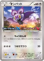 142/XY-P セレビィ： バンデットリング ボックス購入キャンペーン | XY