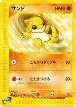 マクドナルドオリジナル ポケモンカードe ミニマム☆パック | プロモ