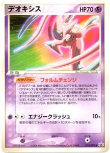 019/PCG-P デオキシス： 「ポケモンフェスタ2004」 | PCG-Pプロモ
