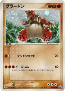 027/ADV-P グラードン： セブン-イレブン「ポケモンフェア」オリジナル