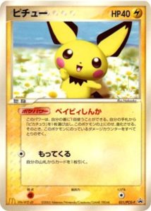ナ*サ様 【未剥離美品】マクドナルドオリジナルポケモンカードゲーム