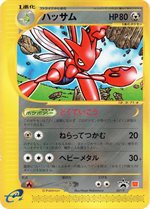 029/P ハネッコ： マクドナルドオリジナルポケモンカードe | Pプロモ