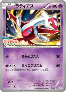 145/XY-P ラティアス： フーパのおでまし! キャンペーン | XY-Pプロモ