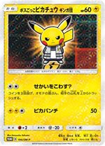 197/SM-P ボスごっこピカチュウ スカル団： レインボーロケット団の