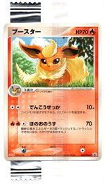 103/PCG-P レックウザδ-デルタ種： 明治製菓「ポケモンチョコスナック