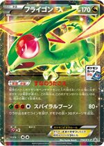 114/XY-P フライゴンEX： 第4弾 プロモーションカードパック | XY-P