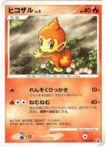 113/DP-P ピカチュウLV.18： 「コレクションチャレンジ」 | DP-Pプロモ