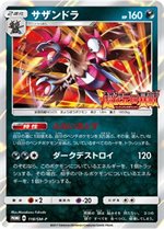 222/SM-P チルタリス： 強化拡張パック「ドラゴンストーム」BOX購入