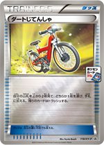 114/XY-P フライゴンEX： 第4弾 プロモーションカードパック | XY-P