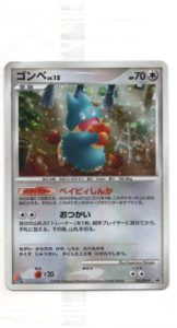 125/DP-P ゴンベLV.15： 「ドミノピザ わくわくポケモンパック」おまけ