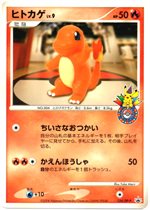 124dpp-charmander-promo-w150.jpg
