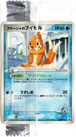 138/PCG-P アクーシャのブイゼル： 明治製菓「ポケモンチョコスナック