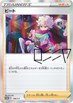 140/S-P マリィ： トレーナーカードコレクション マリィの練習 | S-P