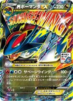 257/XY-P MボーマンダEX： メガボーマンダジムバトル | XY-Pプロモ