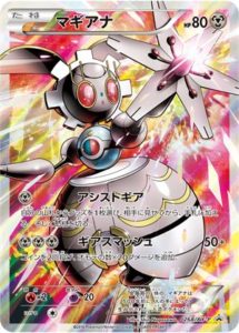268/XY-P マギアナ： スペシャルジャンボカードパック ボルケニオンEX