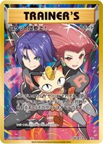 277/XY-P サカキの計画： ポケモンカードゲーム 20周年記念 ロケット団