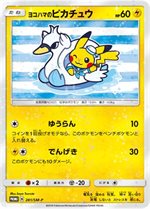 280/SM-P ヨコハマのピカチュウ： スペシャルBOX ポケモンセンター