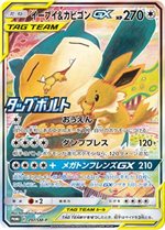 297/SM-P イーブイ&カビゴンGX： 拡張パック「タッグボルト」BOX購入