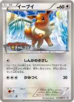 210/BW-P コイキング： ジム☆チャレンジ プロモーションカードパック