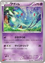 219/XY-P アグノム： コロコロイチバン！5月号付録 | XY-Pプロモリスト