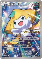235/XY-P ジラーチ： EX×M×BREAK ボックス購入キャンペーン | XY-P