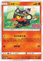 ポケカ ニャース ポケモンカードステーション 375/SM-P プロモ
