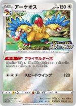 324/S-P ルギアV： 伝説のポケモンを探せ！ルギアゲットチャレンジ