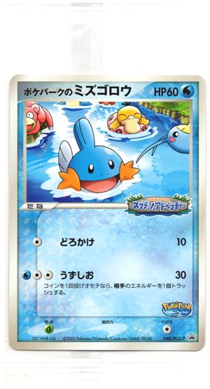PokePark's Mudkip Promo (048/PCG-P): PokePark 2005: Mudkip's Big