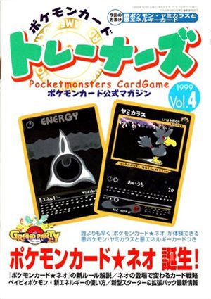 ポケモンカード トレーナーズ」Vol.1～Vol.21までの一覧 | ポケモン