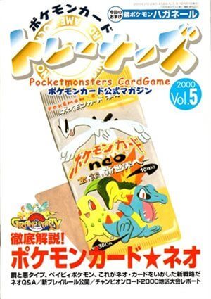 ポケモンカード トレーナーズ」Vol.1～Vol.21までの一覧 | ポケモン