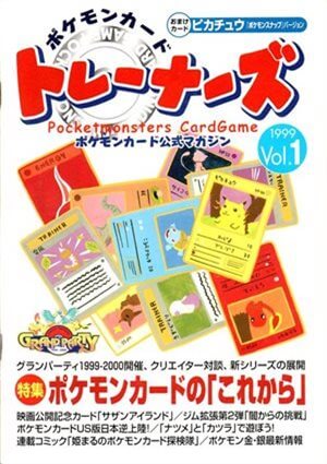 ポケモンカード トレーナーズ」Vol.1～Vol.21までの一覧 | ポケモン