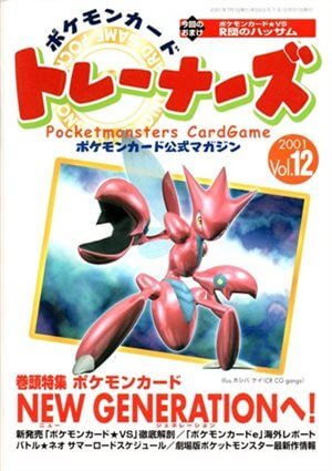 ポケモンカード トレーナーズ」Vol.1～Vol.21までの一覧 | ポケモン