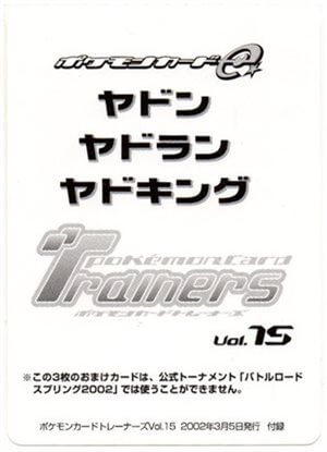 004/T ヤドン： 「トレーナーズVOL.15」おまけカード | Tプロモリスト