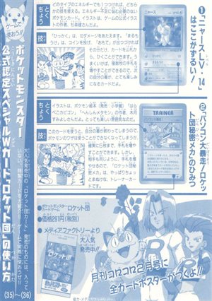 パソコン大暴走！（光沢あり） : 「月刊コロコロコミック98年1月号