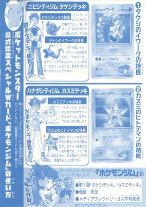 タケシのイワーク : 「月刊コロコロコミック98年3月号」 おまけカード