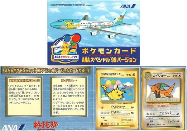 そらをとぶピカチュウ（光沢なし） : ANA 「ジェットでゲットだ！W