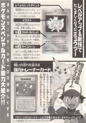 ミュウツー : 「ポケットモンスターファンブック」 おまけカード | 旧