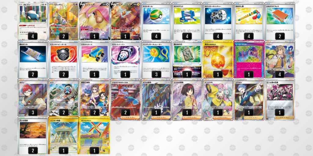 ポケカ】カビゴンLO環境デッキレシピまとめ【LO・コントロール