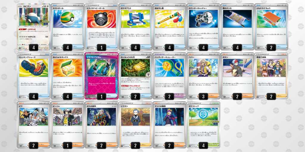 ポケカ】カビゴンLO環境デッキレシピまとめ【LO・コントロール